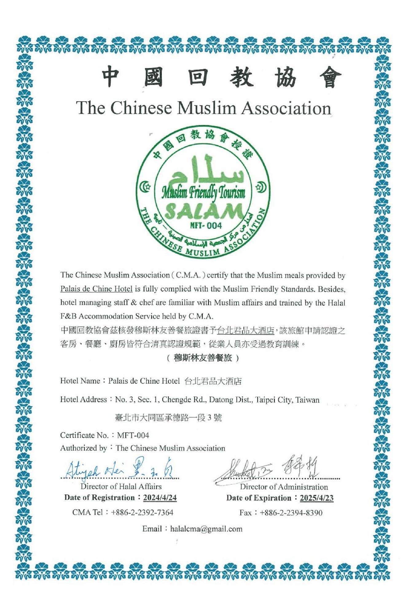 Palais De Chine Hotel Taipei Dış mekan fotoğraf Certificate of Halal Food